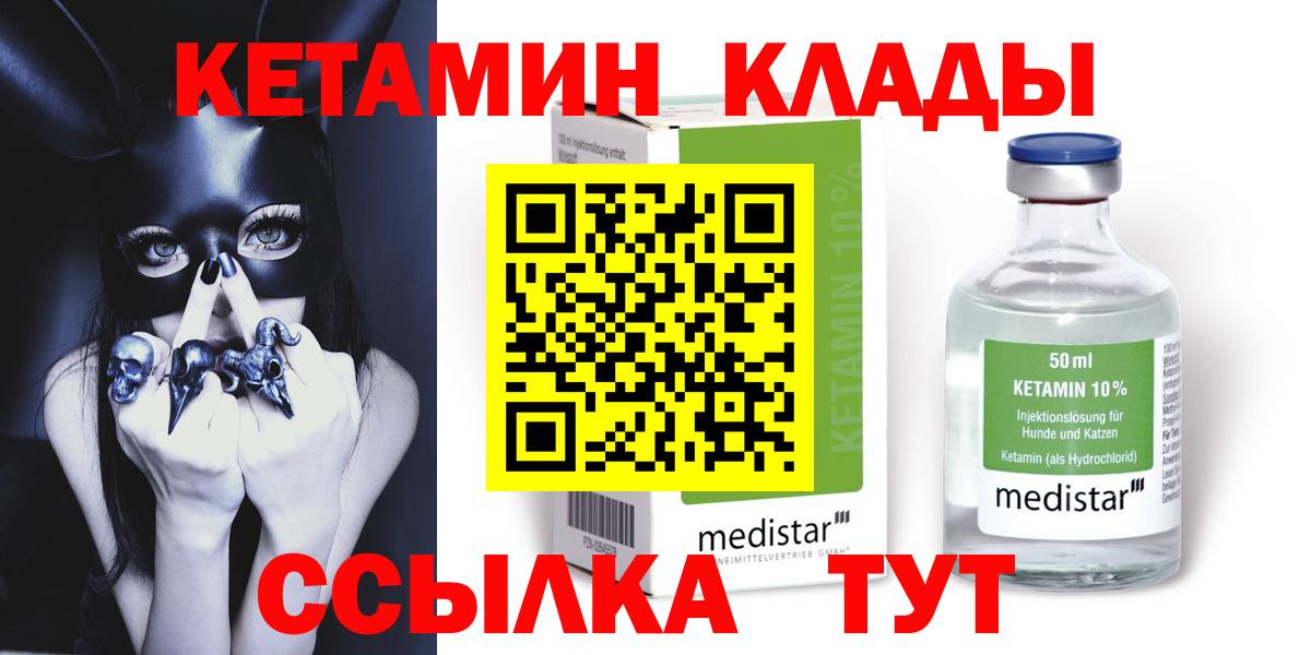 КЕТАМИН ketamine Нальчик