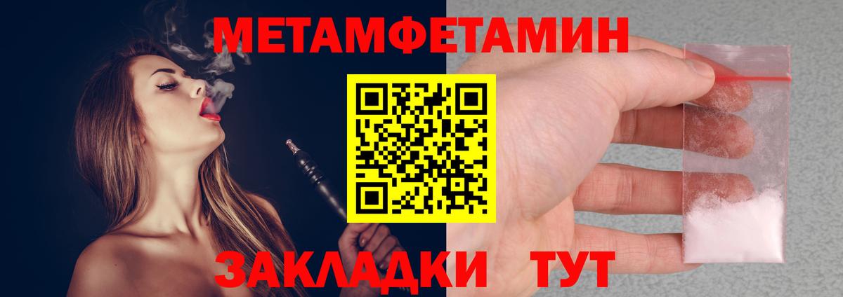 Первитин Methamphetamine Нальчик